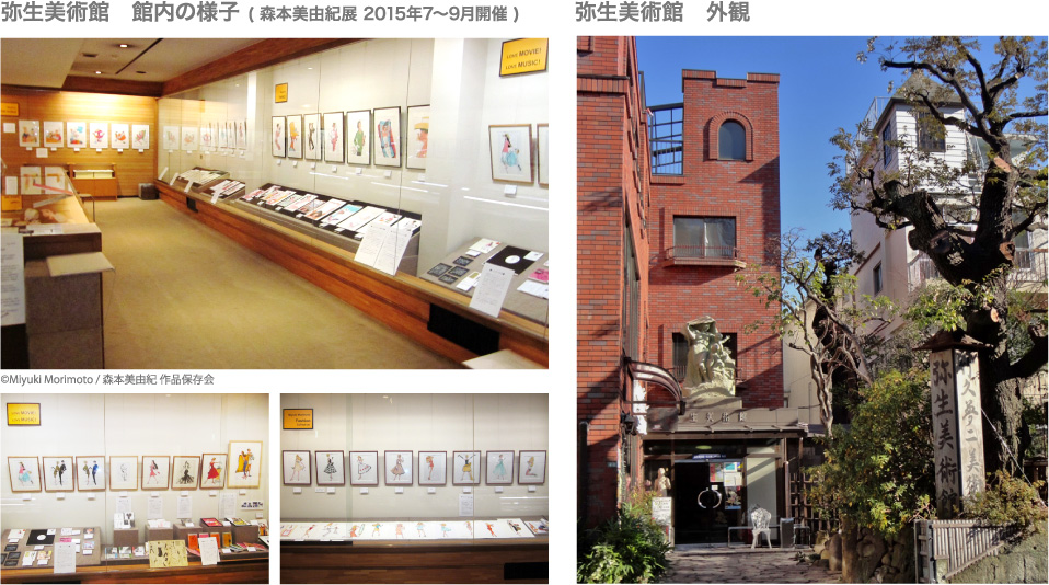 弥生美術館 館内・外観の様子 ( 森本美由紀展 2015年7~9月開催 )