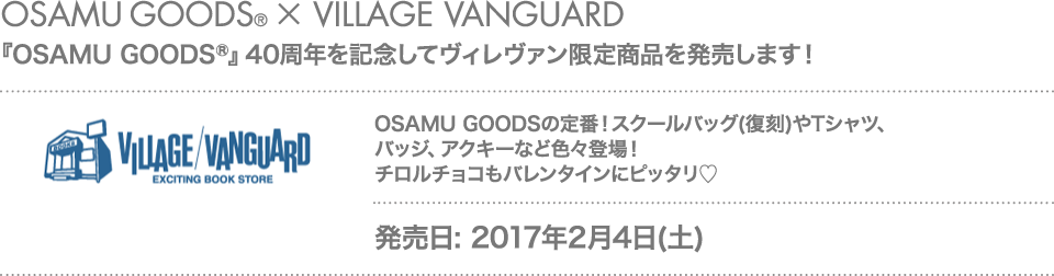 OSAMU GOODS × VILLAGE VANGUARD『OSAMU GOODS』40周年を記念してヴィレヴァン限定商品を発売します！