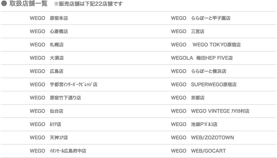 取扱店舗一覧