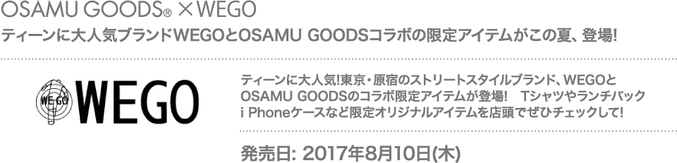 ティーンに大人気ブランドWEGOとOSAMU GOODSコラボの限定アイテムがこの夏、登場!
