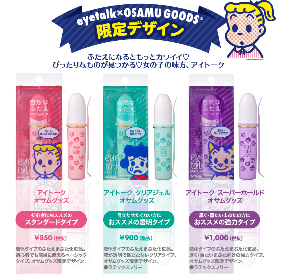 限定デザイン