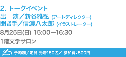 2. トークイベント