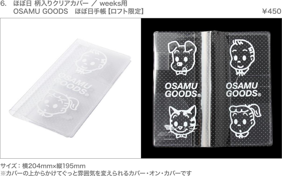 LOFT限定!OSAMU GOODSのほぼ日手帳が好評発売中です!｜オサムグッズ ...