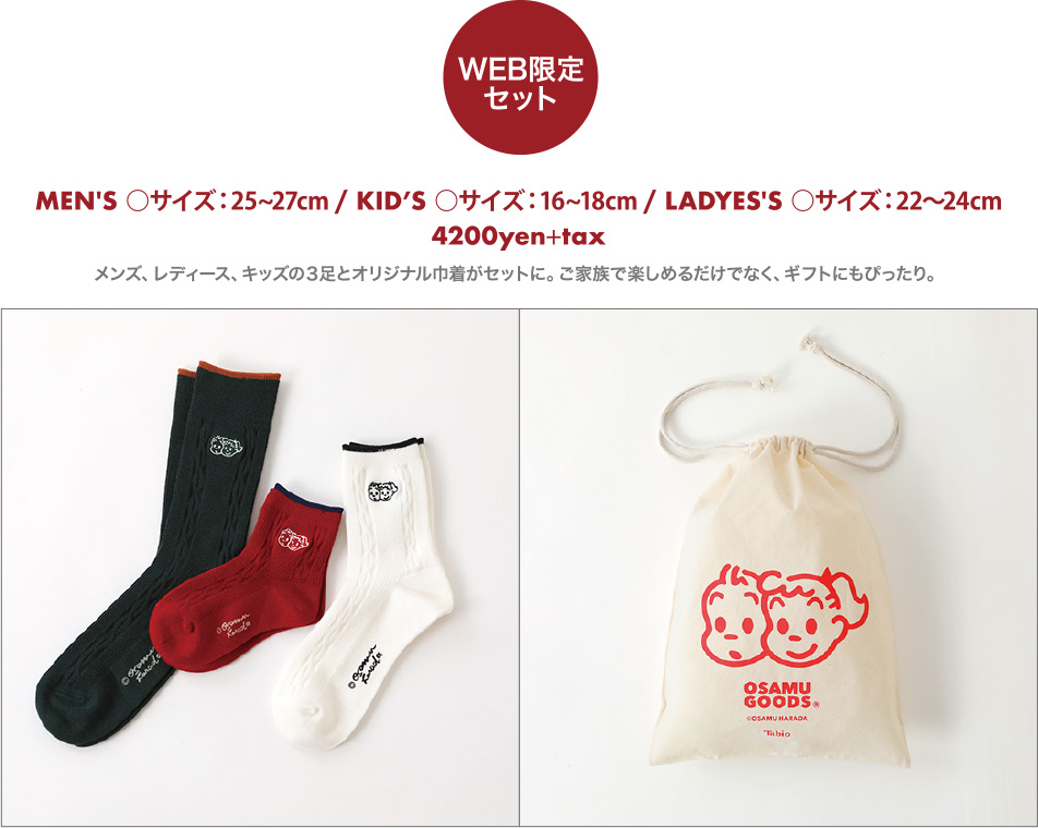 WEB限定セット