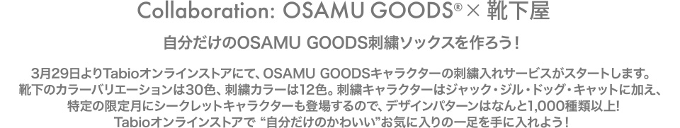 Collaboration: OSAMU GOODS × 靴下屋　自分だけのOSAMU GOODS刺繍ソックスを作ろう！