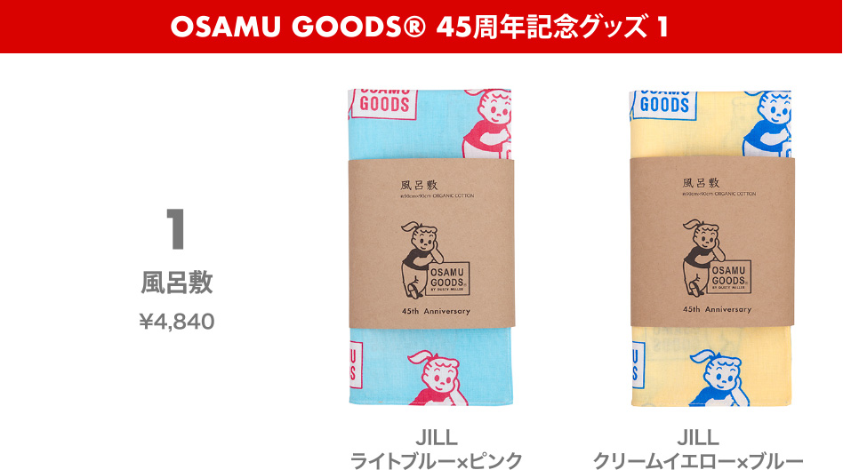 OSAMU GOODS® 45周年記念グッズ 1