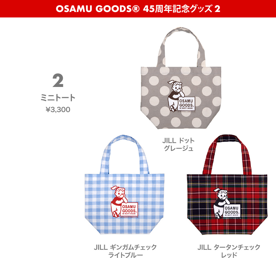 OSAMU GOODS® 45周年記念グッズ 2