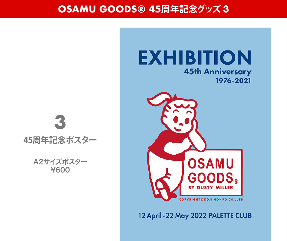 OSAMU GOODS® 45周年記念グッズ 3