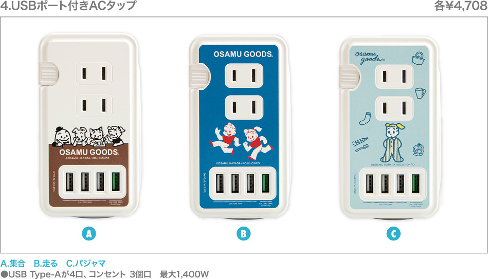 4.USBポート付きACタップ