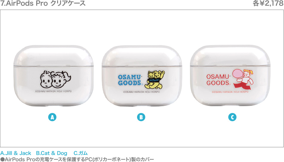 7.AirPods Pro クリアケース