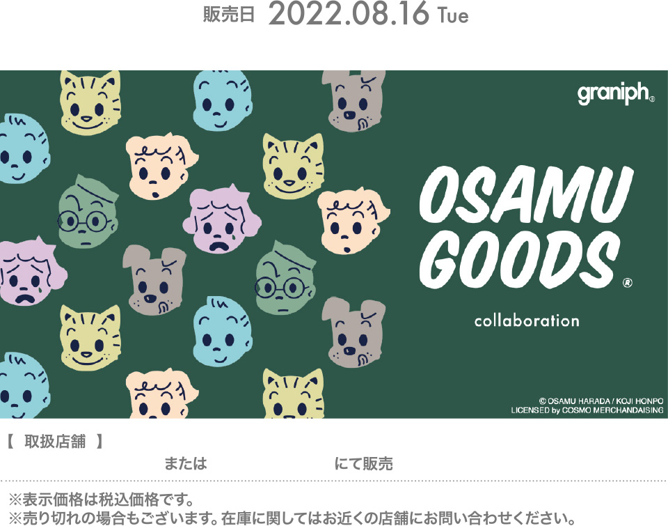 graniphとOSAMU GOODSのコラボレーション第3弾！