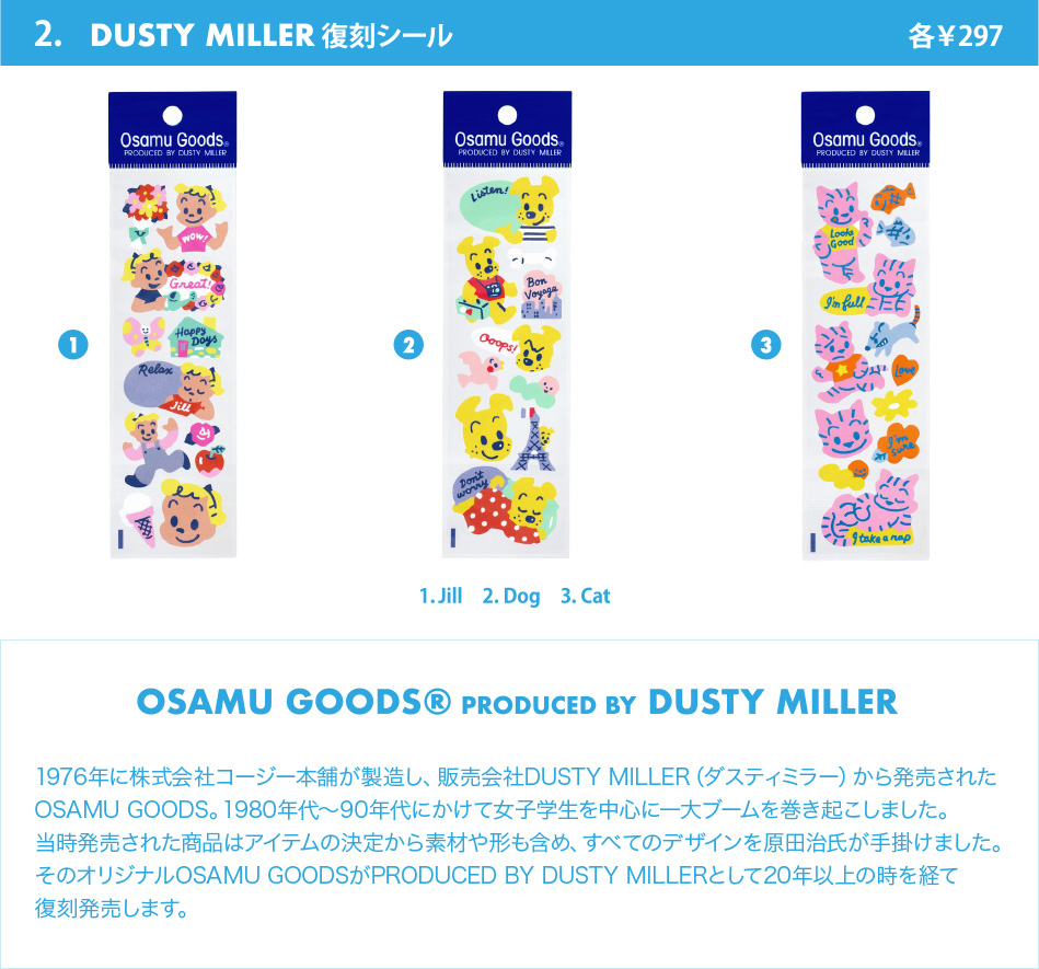 2.DUSTY MILLER 復刻シール