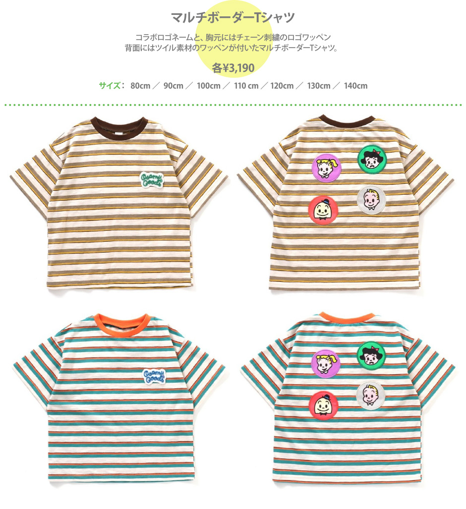 マルチボーダーTシャツ