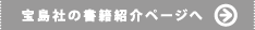 宝島社の書籍紹介ページへ