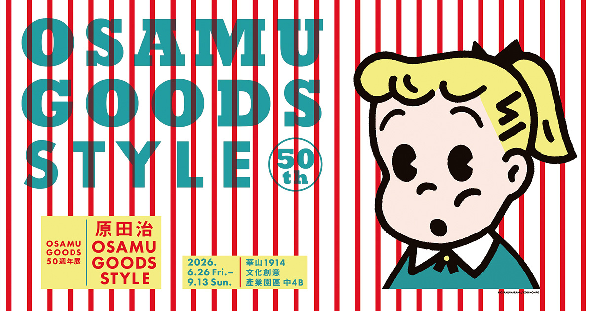 OSAMU GOODS誕生50周年を祝して。台湾・台北にて海外初、最大規模の