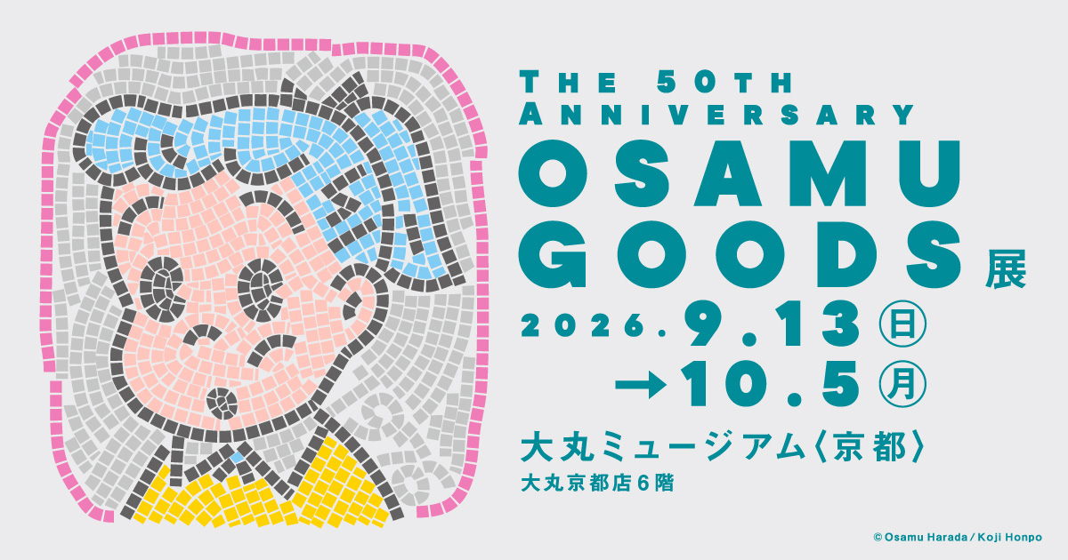 テヅカ・オサム 80周年記念ボックス 9月13日(日)より『The 50th Anniversary OSAMU GOODS展』大丸