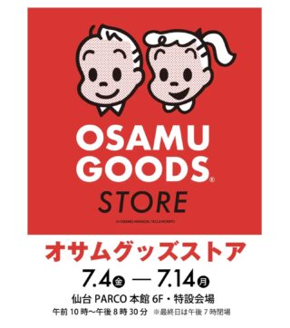 オサムグッズ公式サイト | OSAMU GOODS