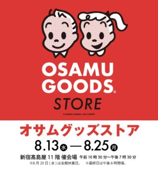 オサムグッズ公式サイト | OSAMU GOODS