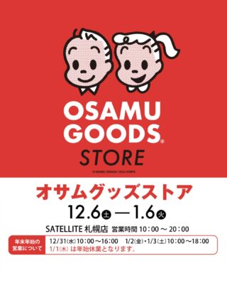 オサムグッズ公式サイト | OSAMU GOODS