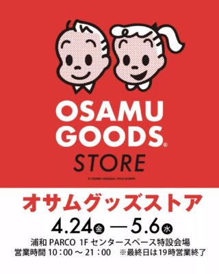 原田治 動物の絵タイル ヤギ・犬とキツネ・ネズミ 3枚 OSAMU ヴィンテージ オサムグッズ公式サイト | OSAMU GOODS